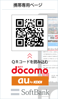 携帯専用ページQRコードを読み込む docomo SoftBank
